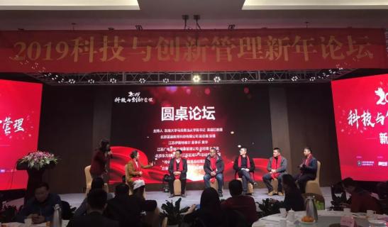 以科技反哺教育 博子岛控股成功主办2019科技与创新管理新年论坛