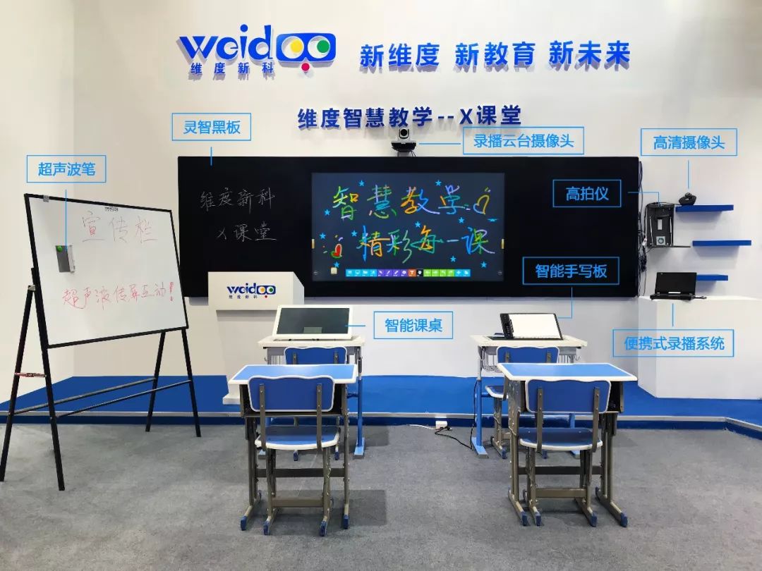 维度新科X课堂亮相第73届中国教育装备展示会 以科技重新定义教育