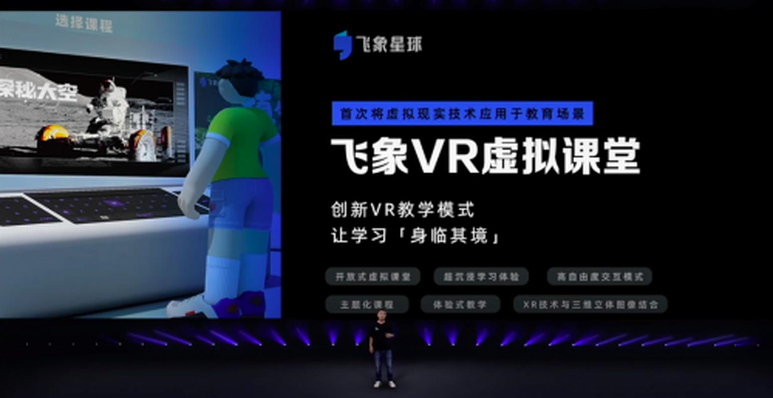 猿辅导旗下飞象星球发布五款智能教育产品，推动教育科技新变革