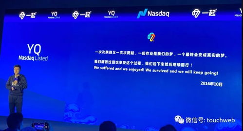 跨越山海，一起向上 一起教育科技上市市值超20亿美元，教育科技新篇章开启