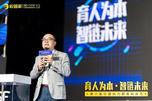 校管家成功举办第六届中国民办教育科技节