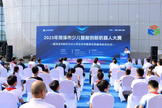 科技引领未来 菏泽市新时代中小学科学教育实践基地启动